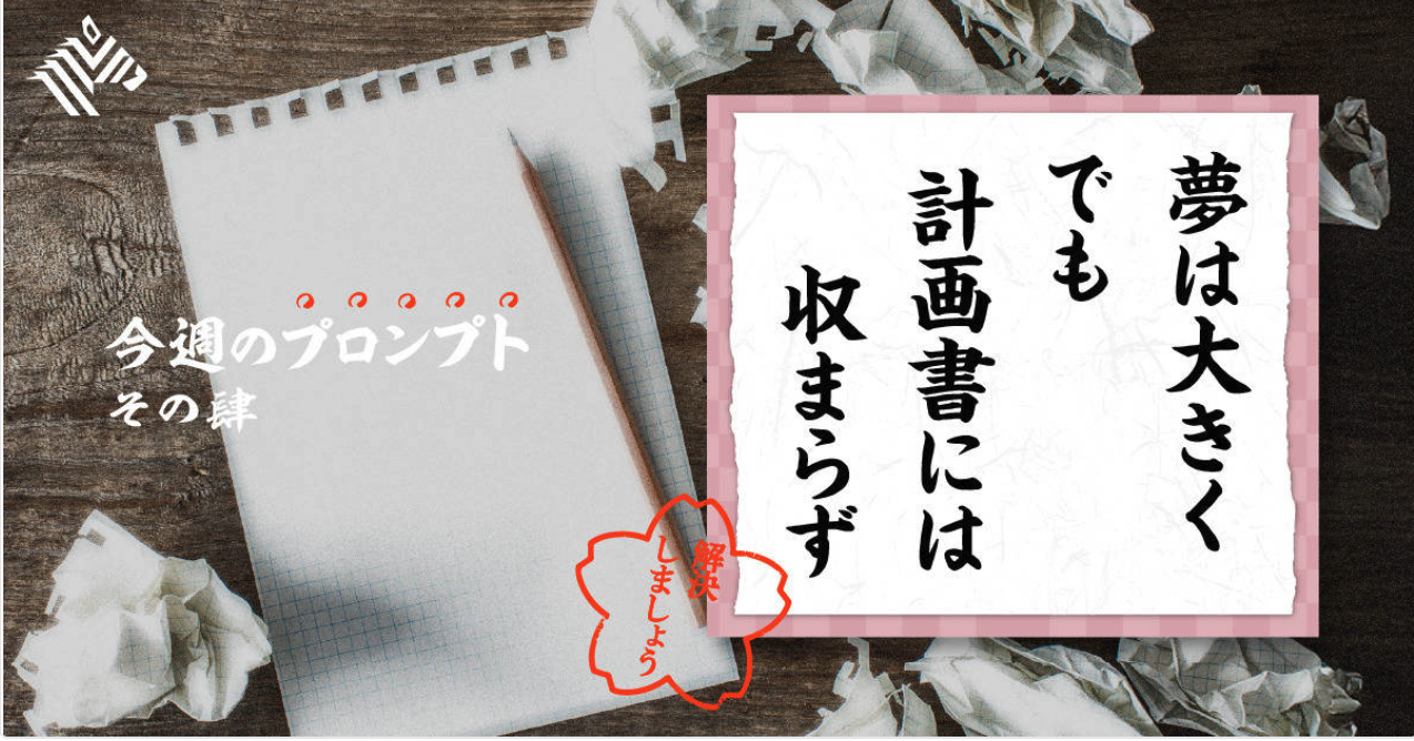 【鬼時短】審査に通る!「事業計画書」が10分で楽々完成